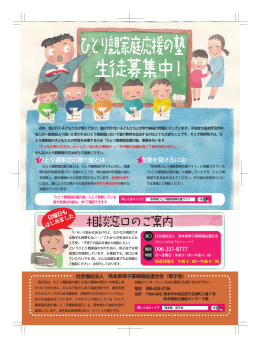 ひとり親家庭応援の塾とは&hellip; 支援を受けるには&hellip;