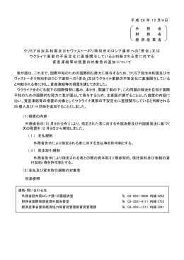クリミア自治共和国及びセヴァストーポリ特別市のロシア連邦への「併合」