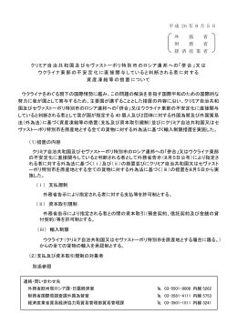 クリミア自治共和国及びセヴァストーポリ特別市のロシア連邦への「併合」