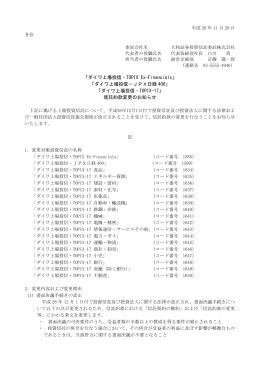 信託約款変更のお知らせ - 上場投資信託（ETF）