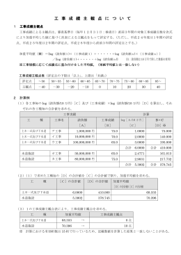 工事成績主観点について（PDF：51KB）