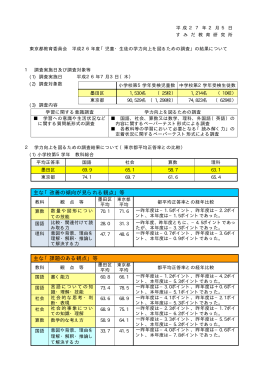 主な「改善の傾向が見られる観点」等 主な「課題のある観点」等