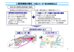 ①集荷機能の強化（内航フィーダー網の再構築など） 西日本の貨物を