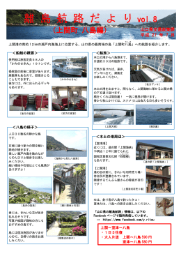 離 島 航 路 だ よ り vol.8