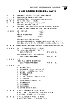 第 51 回 航 航空原動機 機・宇宙推 推進講演会 会