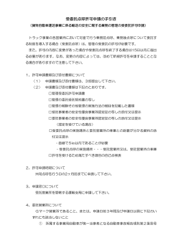 受委託点呼許可申請の手引き