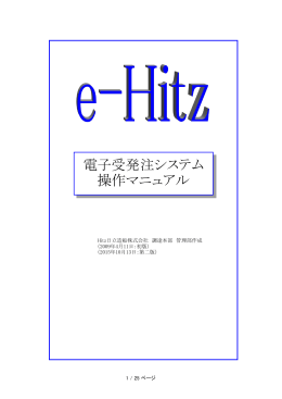 電子受発注システム 操作マニュアル