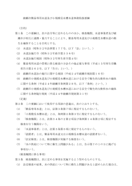 綾瀬市簡易専用水道及び小規模受水槽水道事務取扱要綱 （目的） 第1