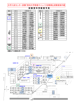 試 験 室 別 受 験 番 号 表 大学入試センター試験「高知大学朝倉