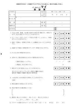 受 診 票 - メディカルコミュニティ マイ