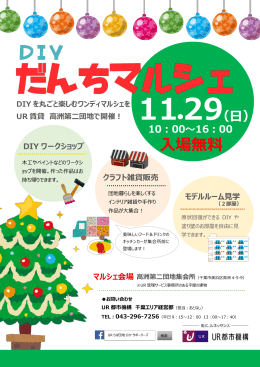 入場無料 - UR都市機構