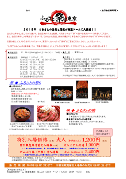 特別入場価格（1枚） 大人（中学生以上）1,200円（税込）