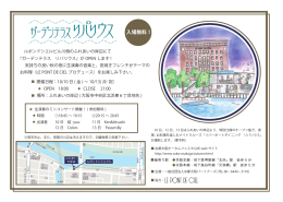 入場無料！