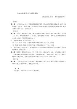 日本中央競馬会入場料規則