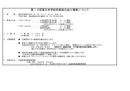 第13回東日本学校吹奏楽大会入場券について