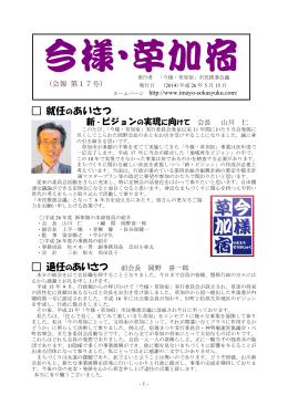 就任 あいさつ 退任 あいさつ