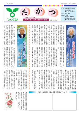 会長就任の挨拶 会長退任の言葉