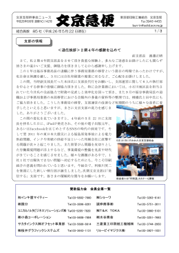 ＜退任挨拶＞2期4年の感謝を込めて 1/3 支部の情報
