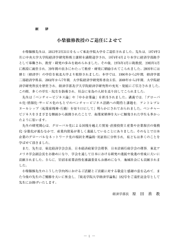 小柴徹修教授のご退任によせて