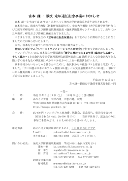 宮本 謙一 教授 定年退任記念事業のお知らせ