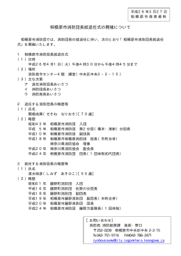 相模原市消防団長就退任式の開催について（PDF形式 11.4KB）