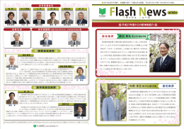 平成27年度からの新体制紹介 新任挨拶 退任挨拶
