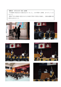 退任式 3月25日（水）14:30 平井惠津子校長先生の退任式を行いました