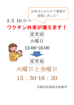 火曜日と金曜日 15：30-16：30