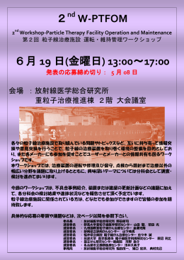 2 W-PTFOM 6月 19 日(金曜日) 13:00～17:00