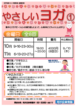 金曜日 全8回