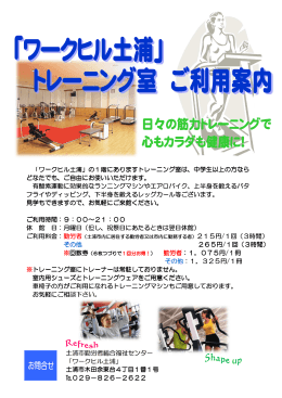 トレーニング室ご利用案内