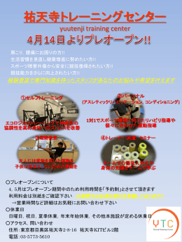 祐天寺トレーニングセンター yuutenji training center