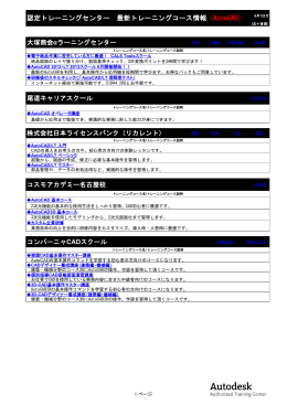 認定トレーニングセンター 最新トレーニングコース情報