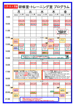 研修室1・トレーニング室