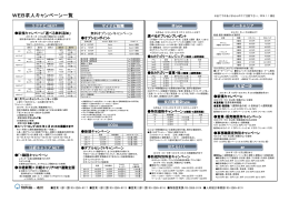Webキャンペーン情報（PDF：119KB）