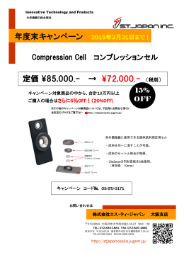 年度末キャンペーン 2015年3月31日まで！