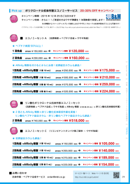 Pick  up   ポリクローナル抗体作製エコノミーサービス 20