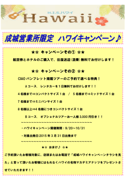 キャンペーンその① キャンペーンその②