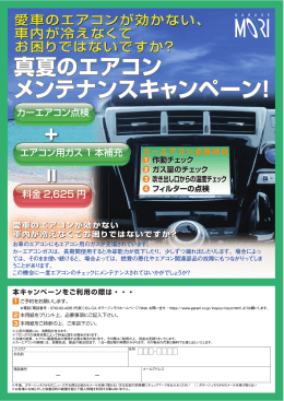 真夏のエアコン メンテナンスキャンペーン！