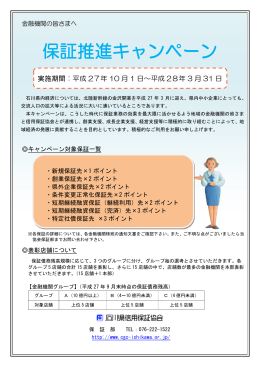 「保証推進キャンペーン」を実施いたします