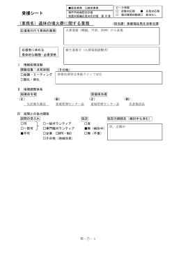 行方不明者捜索・遺体埋火葬計画
