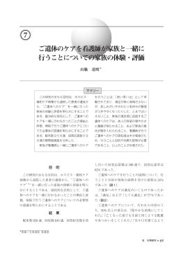遺族の質の評価 J-HOPE 2013＿三.pwd