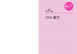 DNA 鑑定