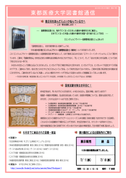 図書館通信 2015年6月号