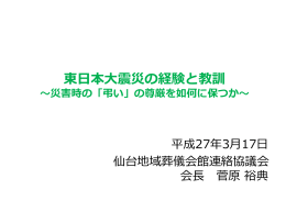 パワーポイント資料（日本語） - 仙台地域葬儀会館連絡協議会