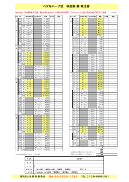 ペダルハープ弦 料金表 兼 発注書