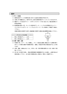 チャック保守点検