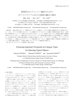 典型的なオブジェクト選定のための カテゴリタイプにおける重要な観点の