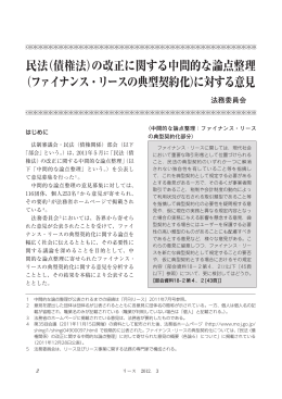 民法（債権法）の改正に関する中間的な論点整理