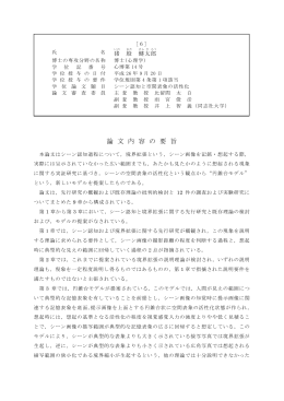 論 文 内 容 の 要 旨